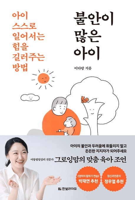 불안이 많은 아이 이미지