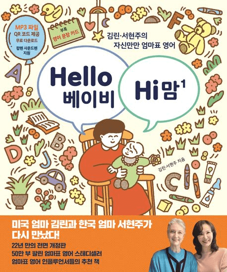 Hello 베이비 Hi 맘 1 이미지