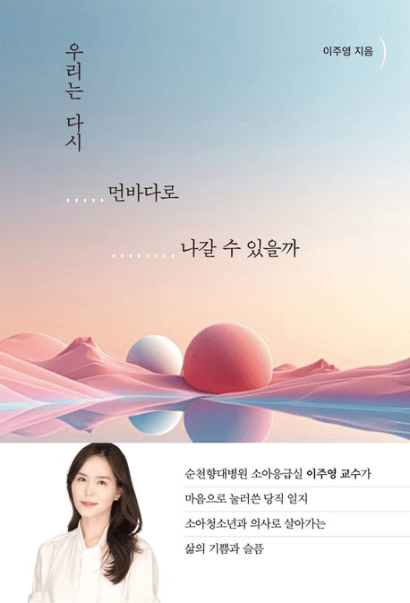 우리는 다시 먼바다로 나갈 수 있을까 이미지