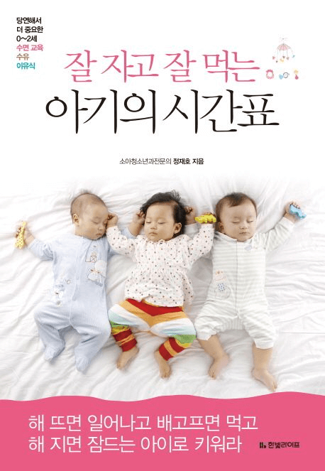 잘 자고 잘 먹는 아기의 시간표 이미지