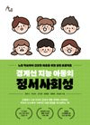 경계선 지능 아동의 정서사회성 이미지