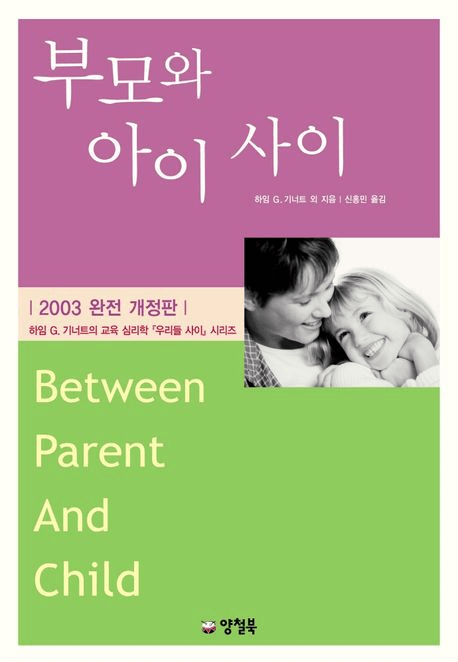 부모와 아이 사이 이미지