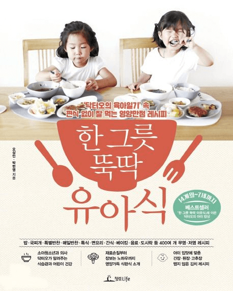 한 그릇 뚝딱 유아식 이미지