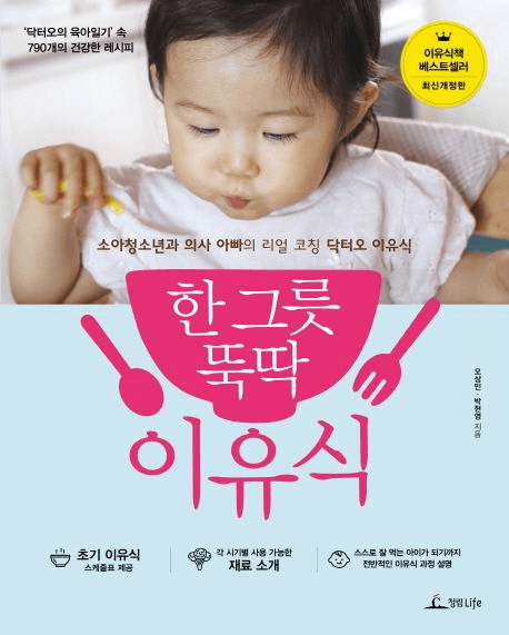 한 그릇 뚝딱 이유식 이미지