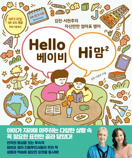 Hello 베이비 Hi 맘 2 이미지