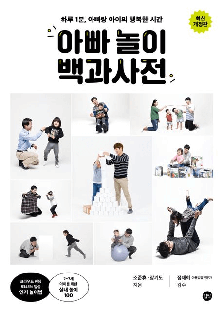 아빠 놀이 백과사전 이미지