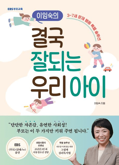 이임숙의 결국 잘되는 우리 아이 이미지