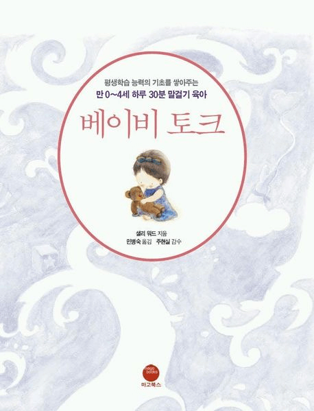 베이비 토크 이미지