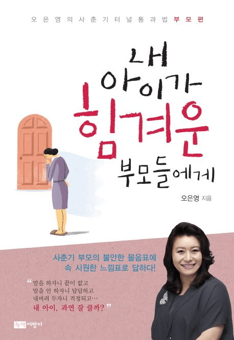 내 아이가 힘겨운 부모들에게 이미지