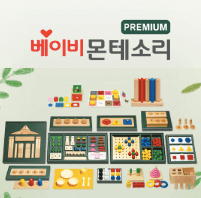 베이비몬테소리 프리미엄 이미지
