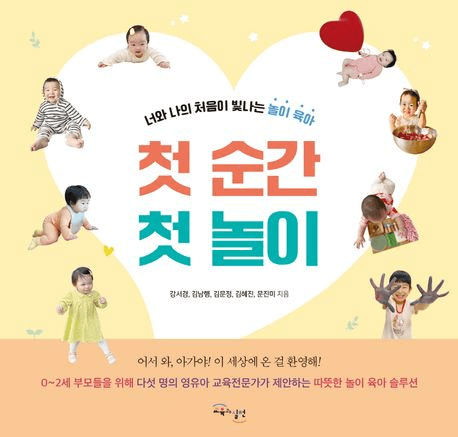 첫 순간 첫 놀이 이미지