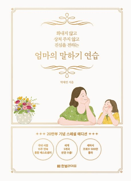 엄마의 말하기 연습 이미지