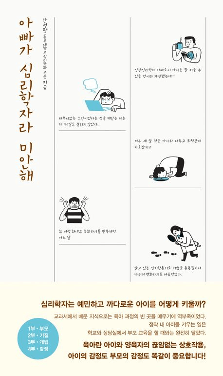 아빠가 심리학자라 미안해 이미지