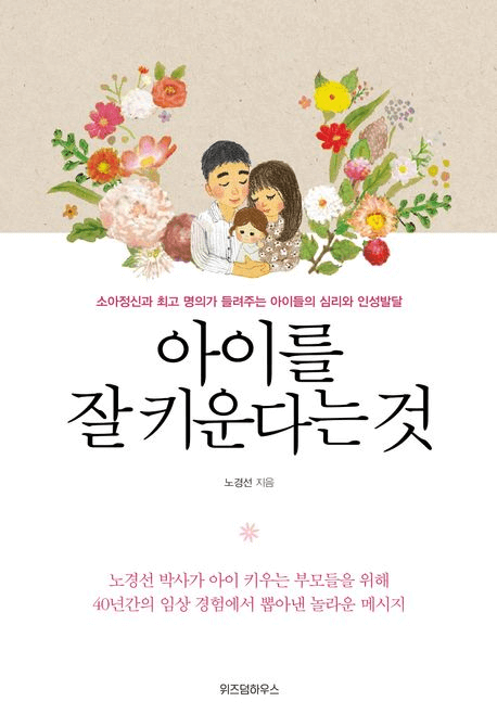 아이를 잘 키운다는 것 이미지