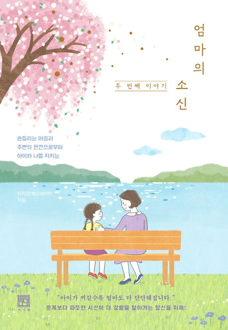 엄마의 소신, 두 번째 이야기 이미지