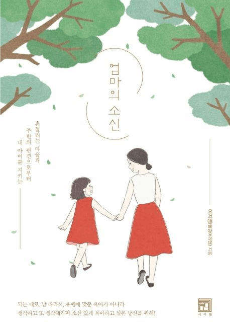 엄마의 소신 이미지