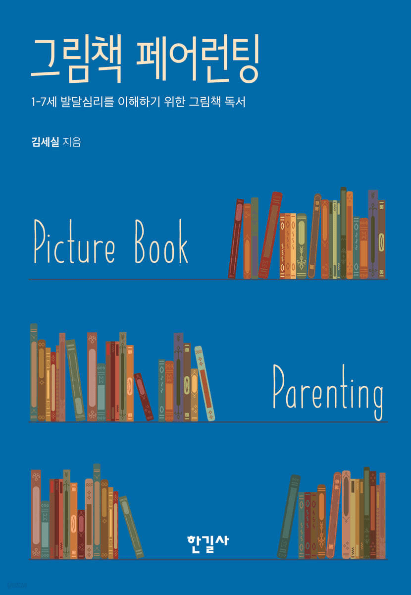 그림책 페어런팅 이미지