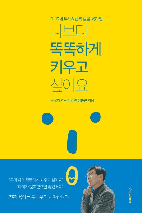 나보다 똑똑하게 키우고 싶어요 이미지