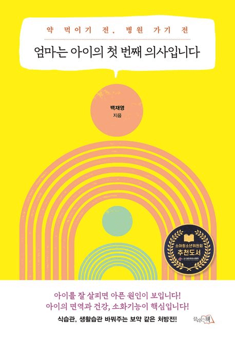엄마는 아이의 첫 번째 의사입니다 이미지