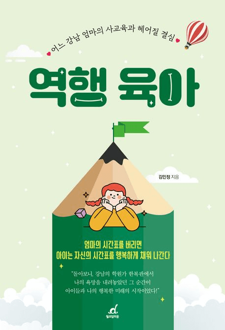 역행 육아 이미지