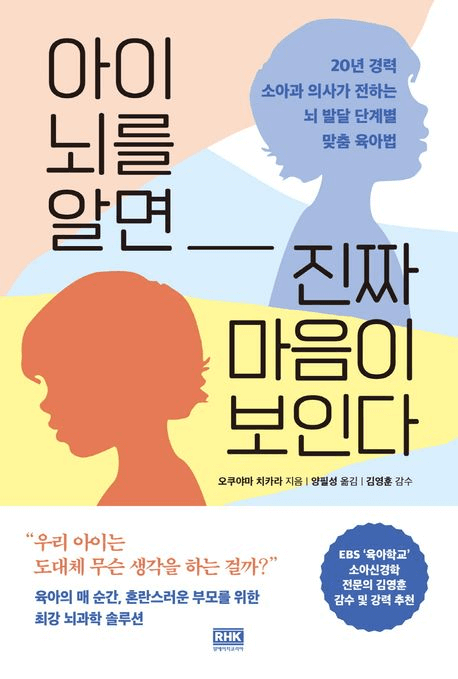 아이 뇌를 알면 진짜 마음이 보인다 이미지