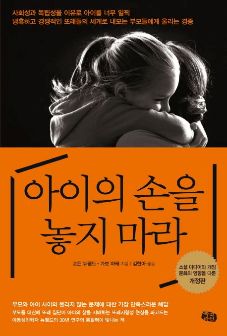 아이의 손을 놓지 마라 이미지