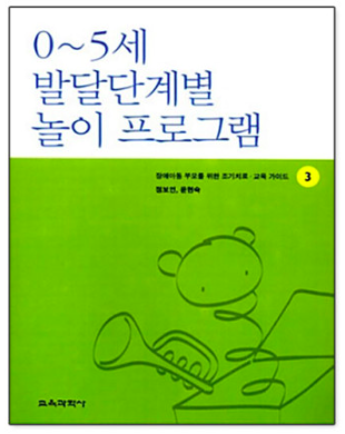 0~5세 발달단계별 놀이 프로그램 3 이미지