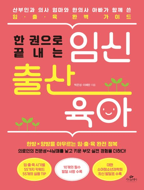 한 권으로 끝내는 임신 출산 육아 이미지