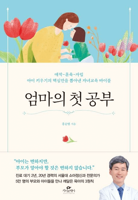 엄마의 첫 공부 이미지