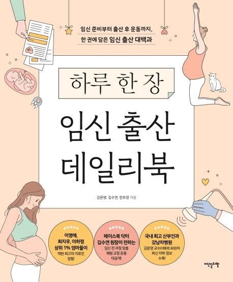 하루 한 장 임신 출산 데일리북 이미지