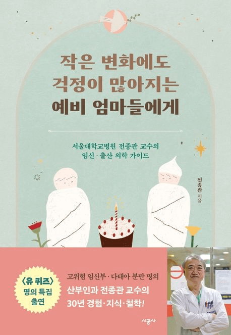 작은 변화에도 걱정이 많아지는 예비 엄마들에게 이미지
