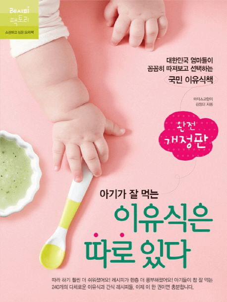 아기가 잘 먹는 이유식은 따로 있다 이미지