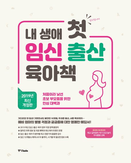 내 생애 첫 임신 출산 육아책 이미지