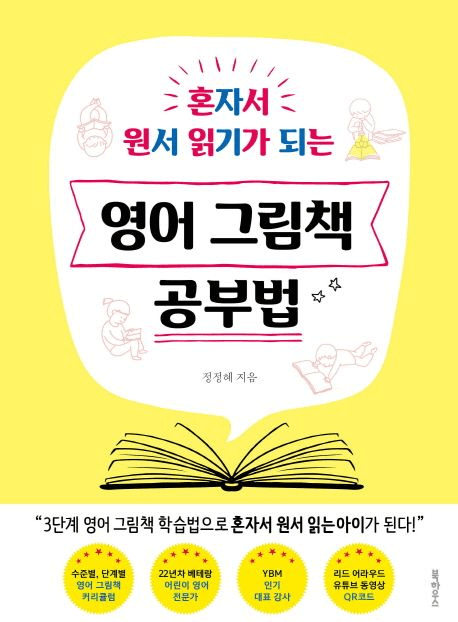 영어 그림책 공부법 이미지