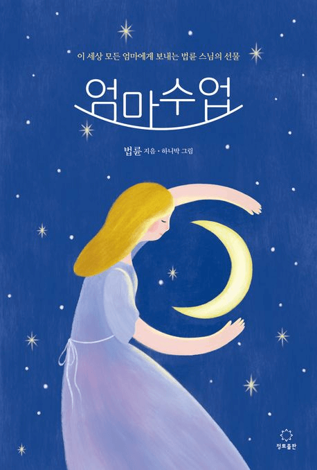 엄마수업 이미지