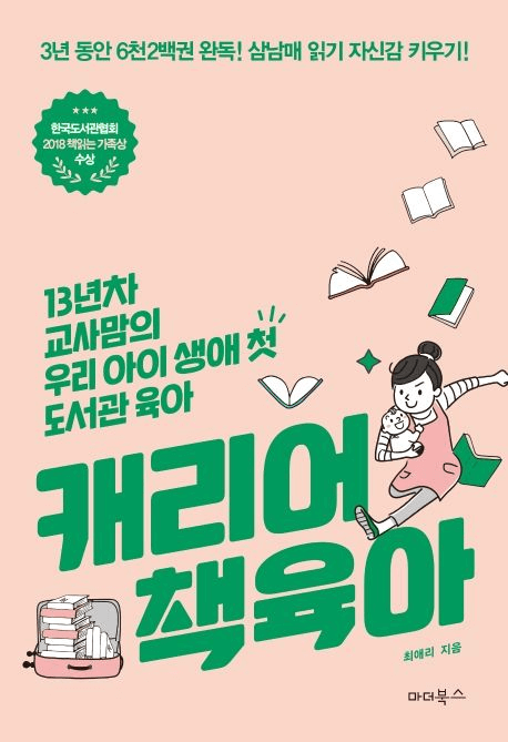 캐리어 책육아 이미지