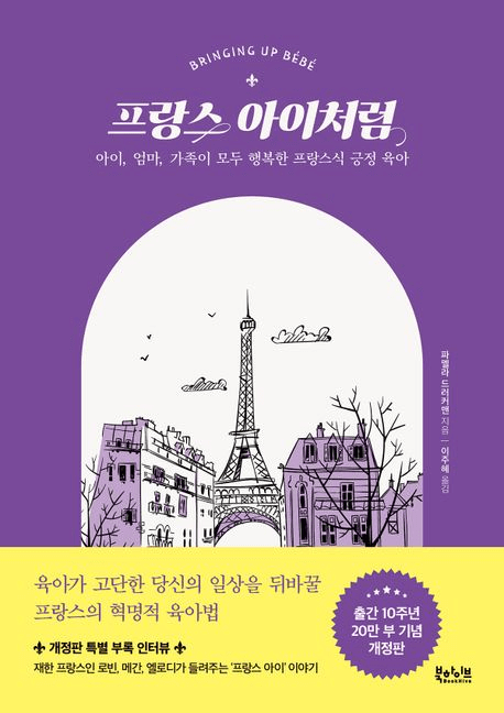 프랑스 아이처럼 이미지