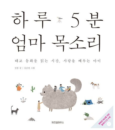 하루 5분 엄마 목소리 이미지