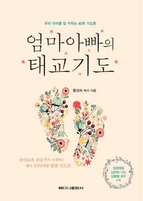 엄마아빠의 태교기도 이미지