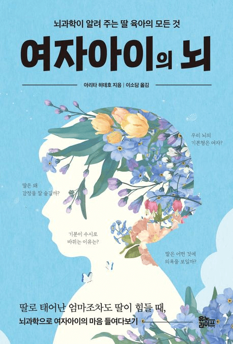여자아이의 뇌 이미지