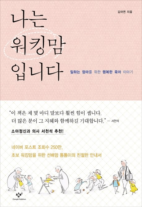 나는 워킹맘입니다 이미지
