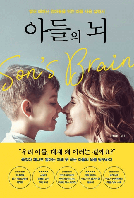 아들의 뇌 이미지