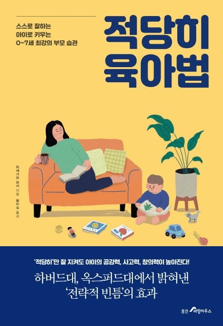 적당히 육아법 이미지