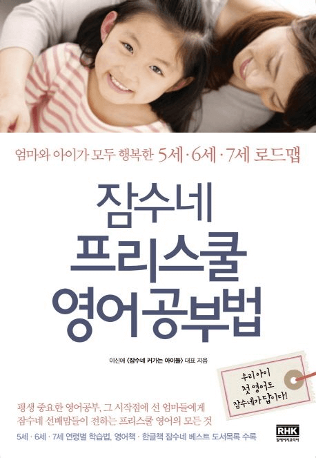 잠수네 프리스쿨 영어공부법 이미지