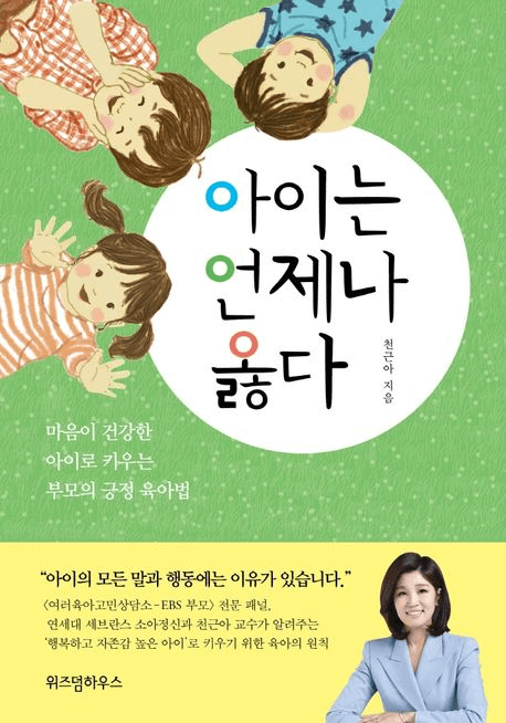 아이는 언제나 옳다 이미지