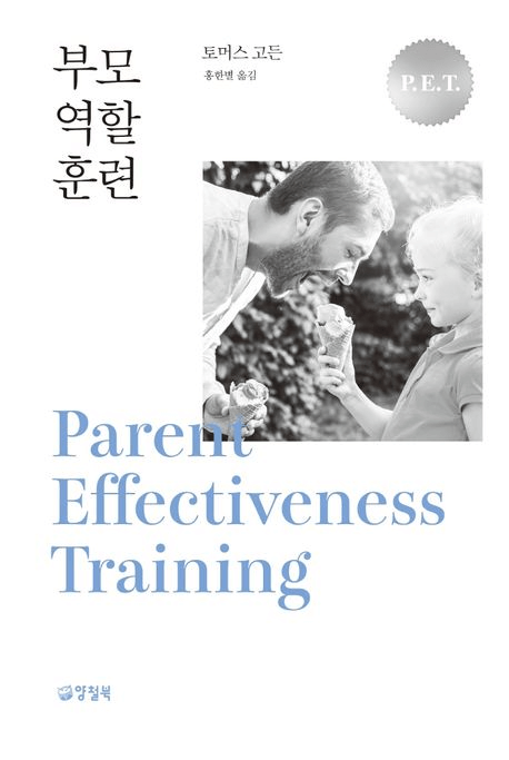 부모 역할 훈련 이미지