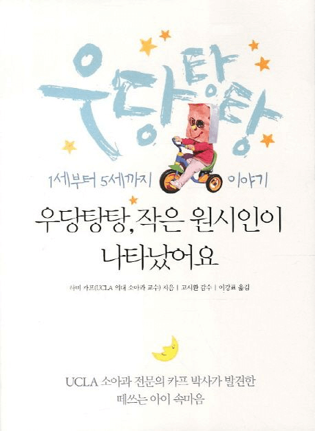 우당탕탕, 작은 원시인이 나타났어요 이미지