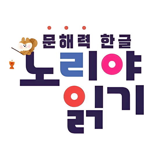 노리야 읽기 이미지