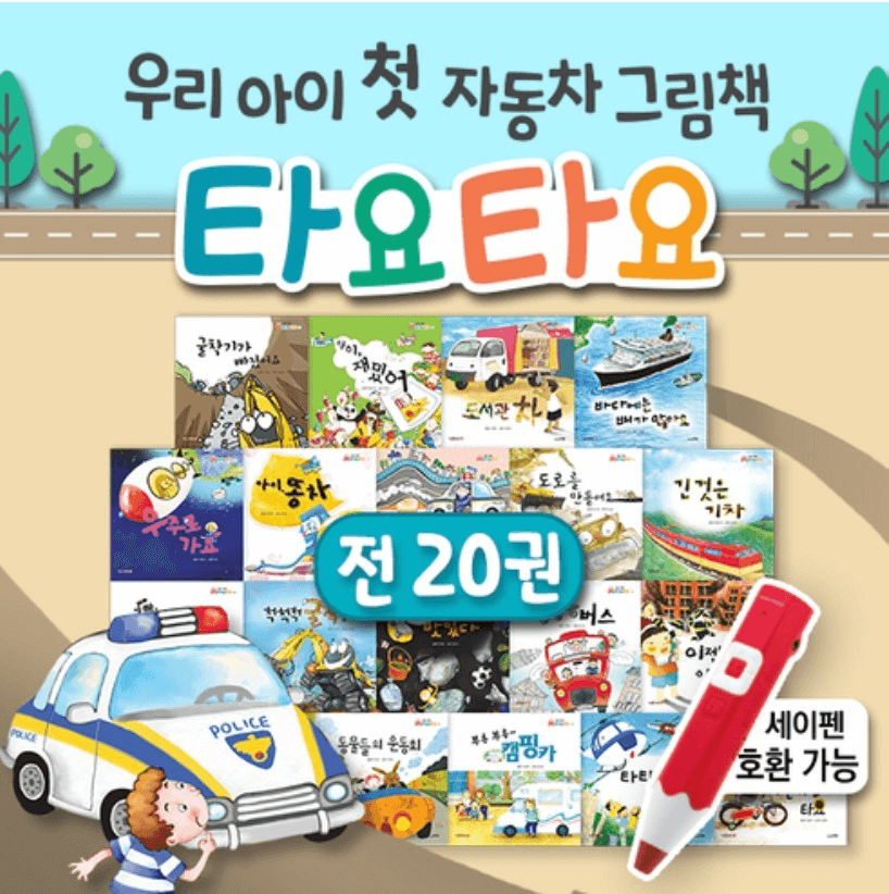 자동차그림책 타요타요 이미지