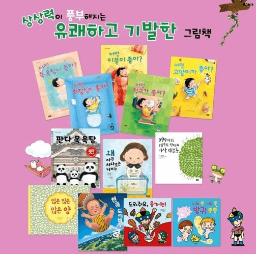기발한 그림책 이미지